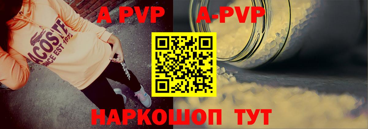 A PVP Соль Ленинск-Кузнецкий