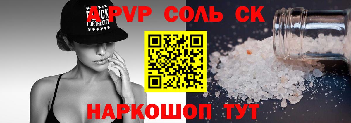 A-PVP крисы CK Ленинск-Кузнецкий
