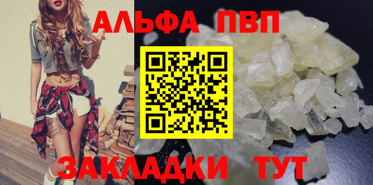 А ПВП VHQ  APVP СК  Alfa_PVP  Ленинск-Кузнецкий 