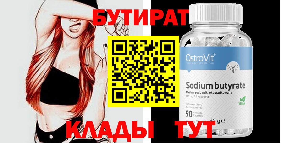 Бутират  Бутират буратино  Вход с VPN  Ленинск-Кузнецкий 