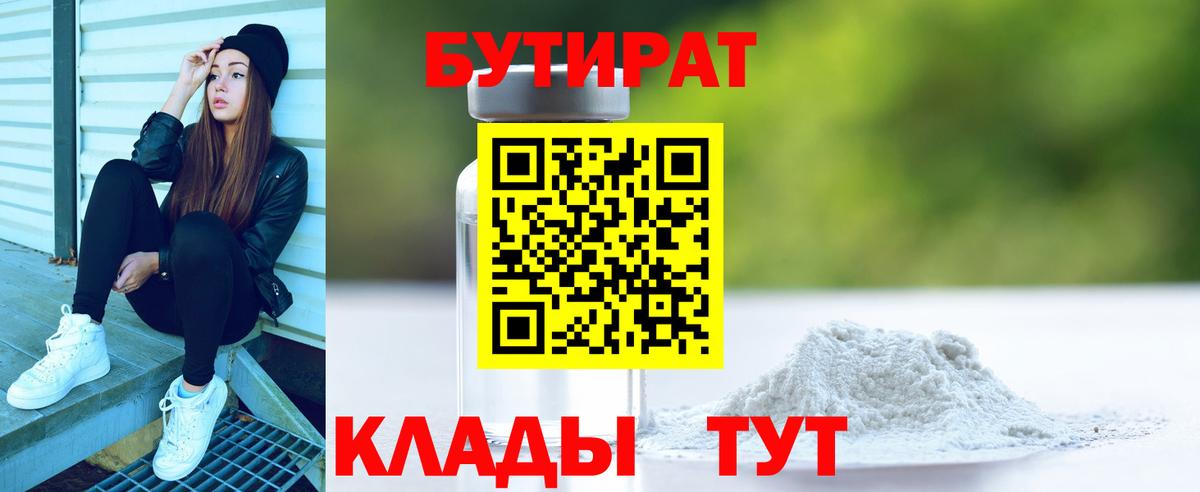 Бутират  Ленинск-Кузнецкий  БУТИРАТ жидкий экстази 