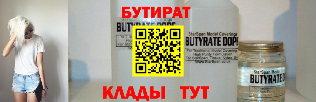 БУТИРАТ GHB Ленинск-Кузнецкий