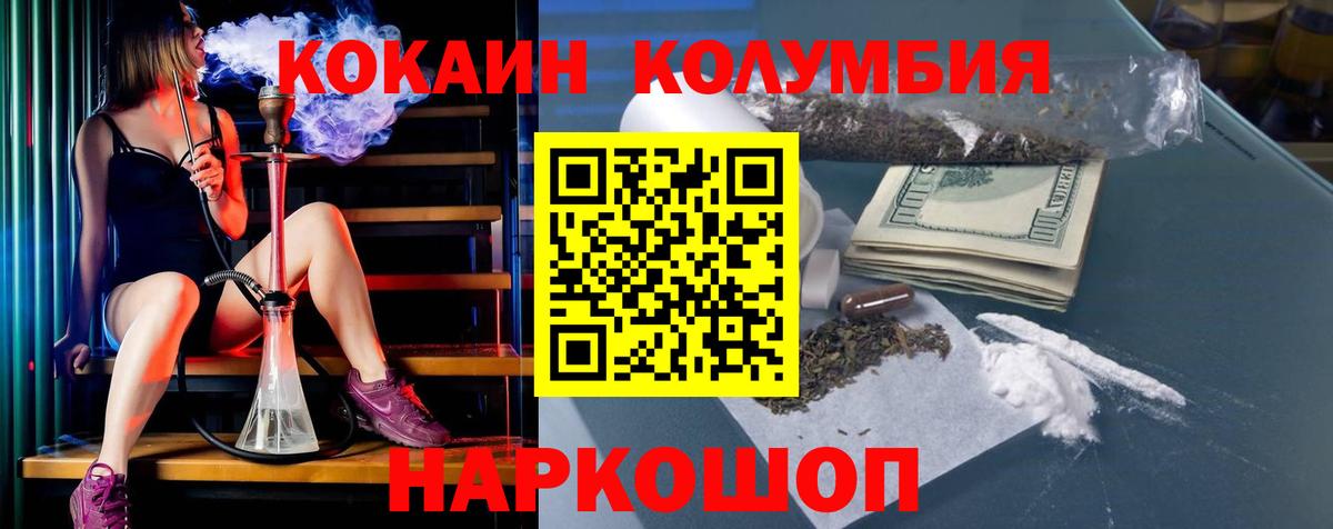 КОКАИН VHQ  Ленинск-Кузнецкий  Кокаин Columbia 