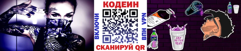 Codein напиток Lean (лин)  Ленинск-Кузнецкий 
