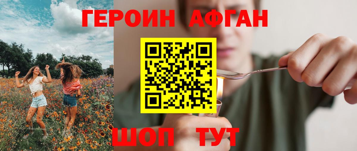 ГЕРОИН Heroin Ленинск-Кузнецкий