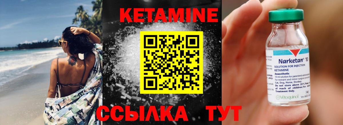 КЕТАМИН ketamine Ленинск-Кузнецкий