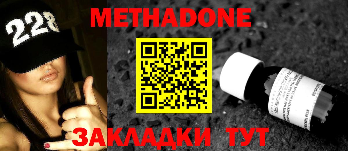 Метадон мёд Ленинск-Кузнецкий