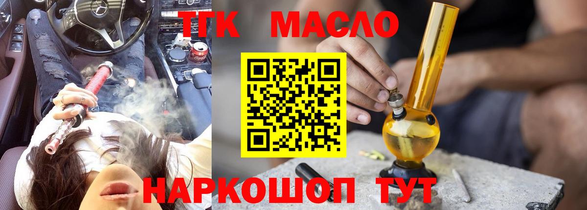 Дистиллят ТГК гашишное масло Ленинск-Кузнецкий